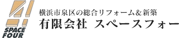 横浜市泉区の総合リフォーム＆新築